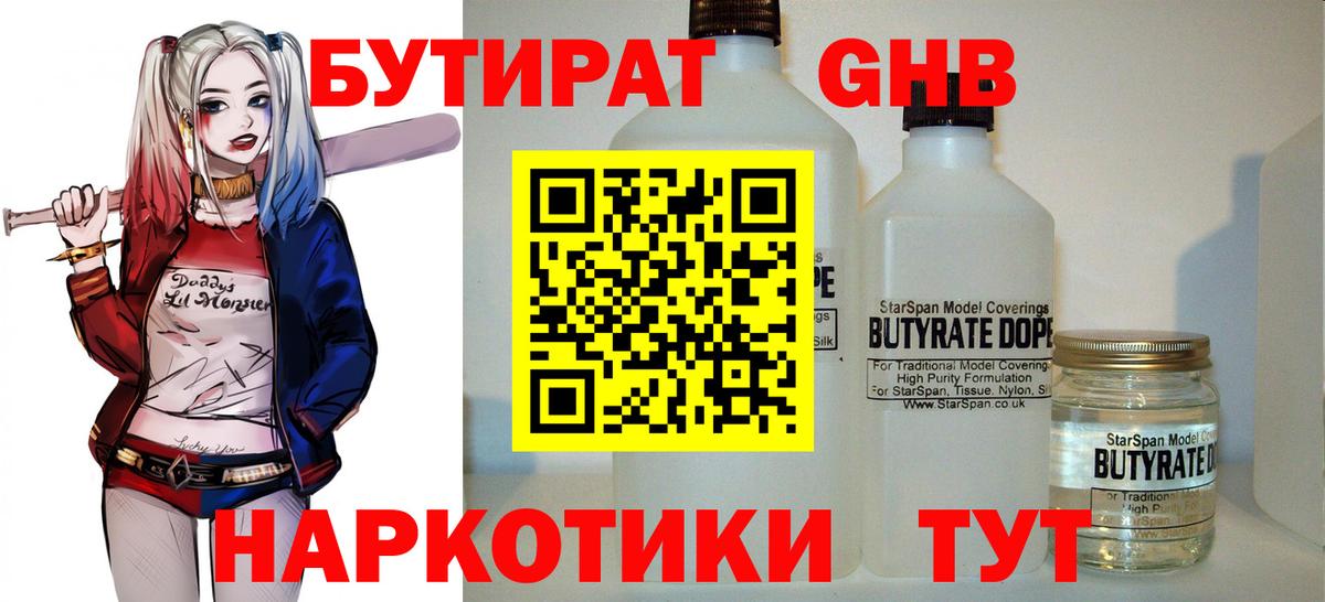 БУТИРАТ жидкий экстази  Вход с VPN  Прохладный 