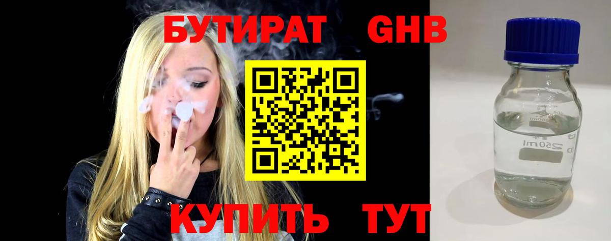 Бутират оксана Прохладный