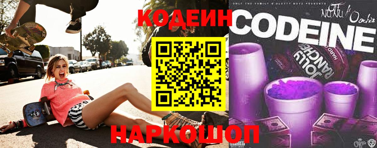 Прохладный  Кодеиновый сироп Lean Purple Drank  Вход с VPN 