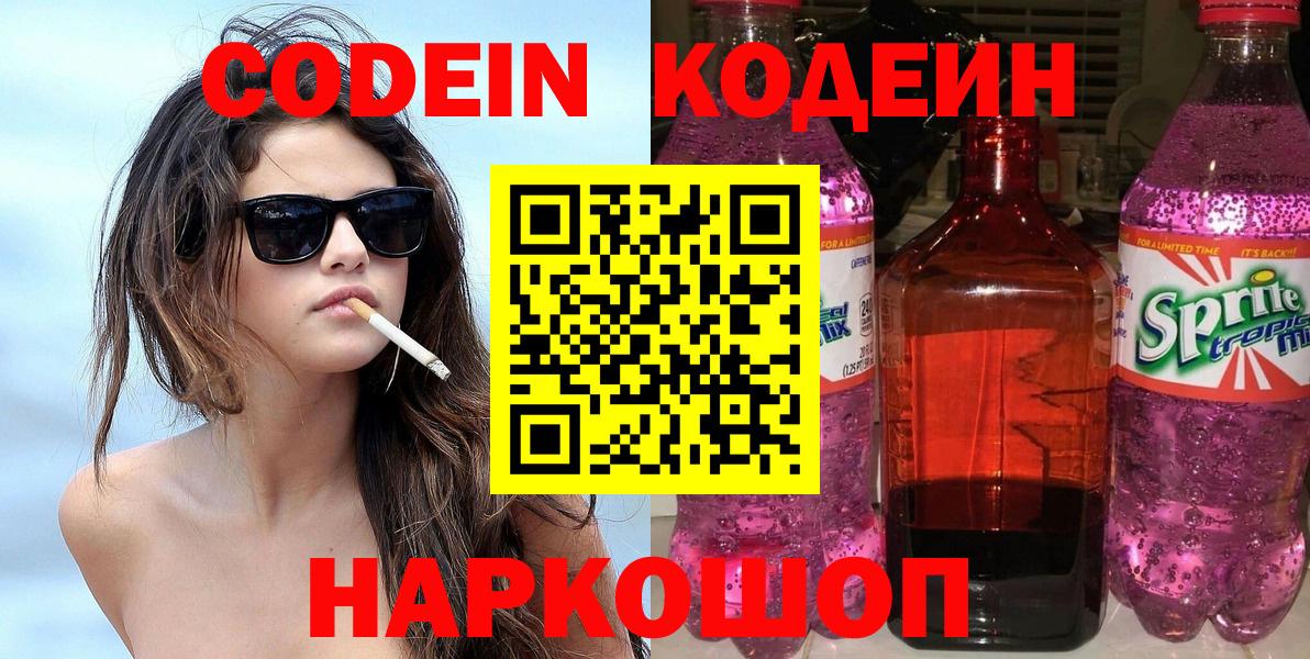 Кодеин напиток Lean (лин) Прохладный