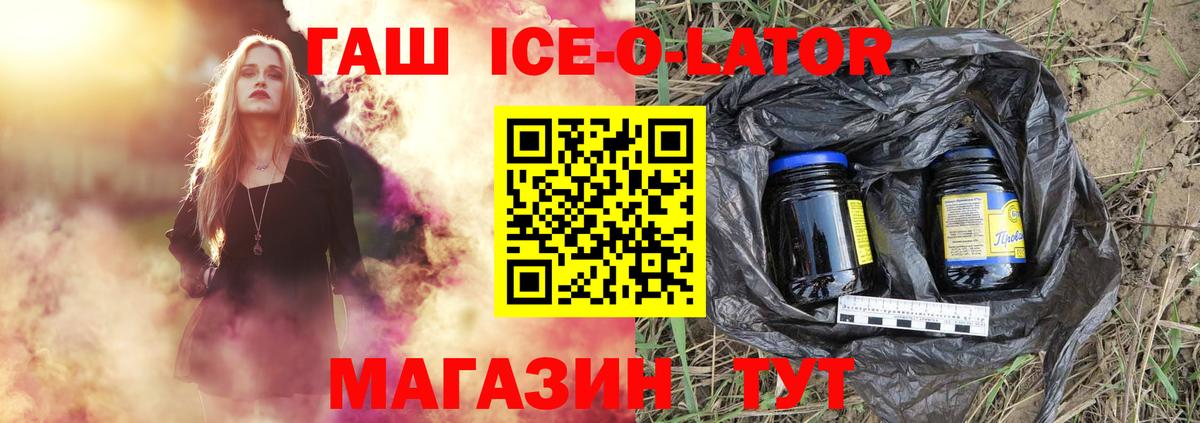 ГАШИШ Ice-O-Lator Прохладный