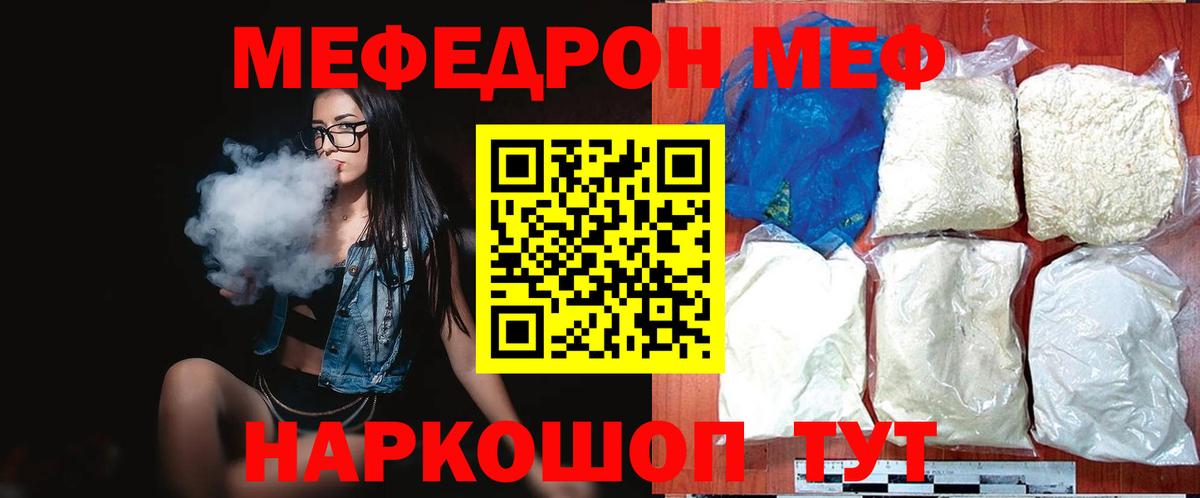 Мефедрон мука Прохладный