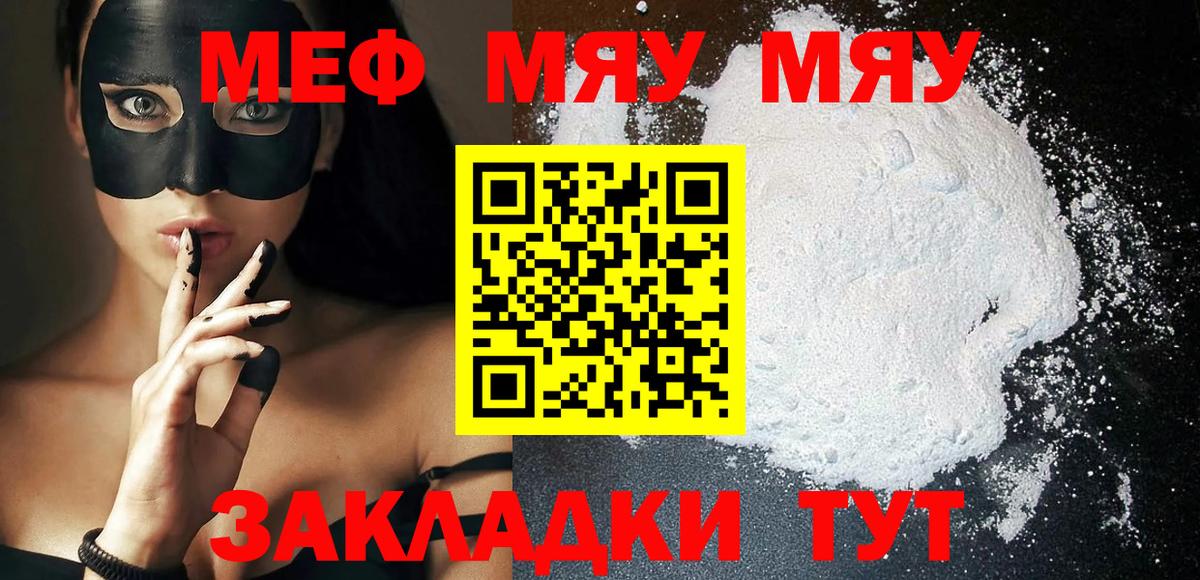 Меф 4 MMC  МЯУ-МЯУ  Прохладный  МЯУ-МЯУ  Вход с VPN  МЯУ-МЯУ мука 