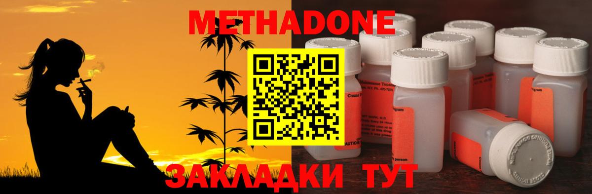 Метадон methadone Прохладный