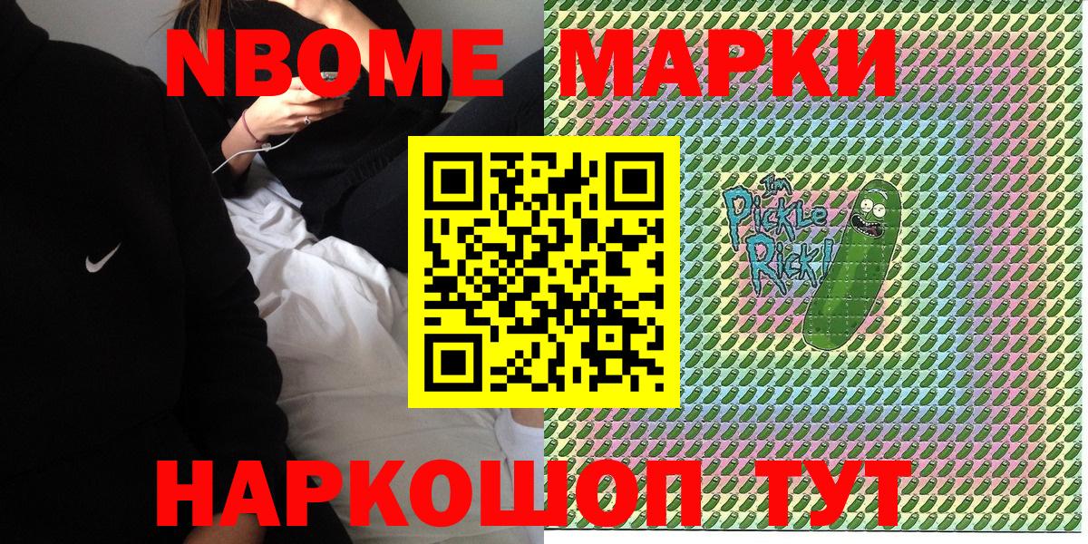 Марки 25I-NBOMe 1,8мг Прохладный