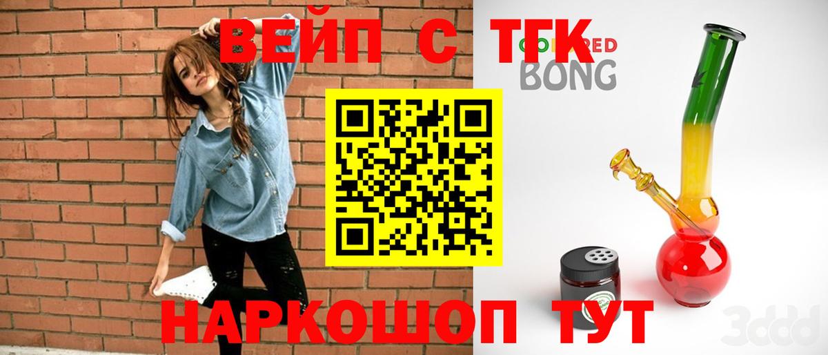 Прохладный  купить наркотик  Вход с VPN  ТГК вейп  Дистиллят ТГК концентрат 